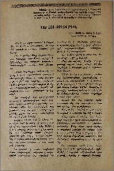 Կոչ հայ ժողովրդին