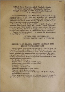 «Սասունցի Դավիթ» տանկային շարասյուն կառուցելու համար ստացված նվիրատվությունները
