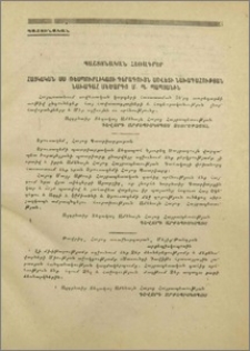 Պաշտոնական հեռագրեր