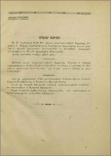 Մայր Աթոռ