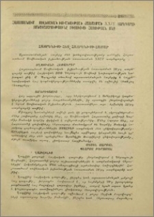Հայրենիքի հետ, հայրենիքի համար