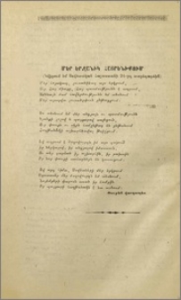 Մեր երջանիկ հայրենիքում