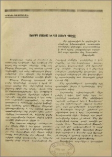 Մեսրոպ Մաշտոցը և հայ տառերի գյուտը