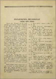 Միջնադարյան տաղասացներ (Ներսես վարդ. Մոկացի)