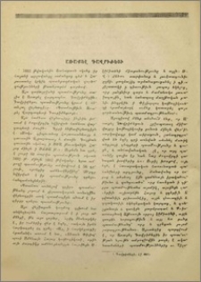 Առաքել Դավրիժեցի