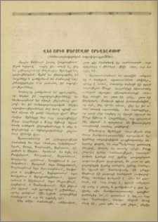 Վեց ամիս Մերձավոր Արևելքում (Ճանապարհորդական տպավորություններ)