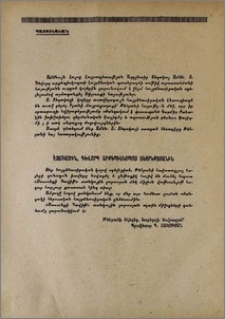 Էջմիածին, Գևորգ արքեպիսկոպոս Չեորեքչյանին