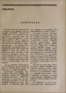 Էջմիածինը