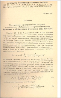 Интегральные преобразования с ядрами, являющимися обобщенными гипергеометрическими функциями и обобщенными функциями типа Вольтерра