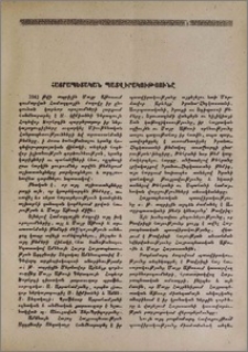 Հայրապետական պատվիրակությունը