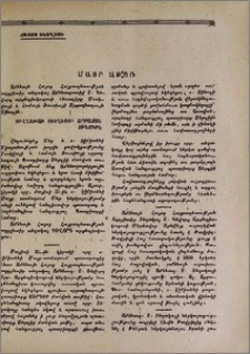 Մայր Աթոռ
