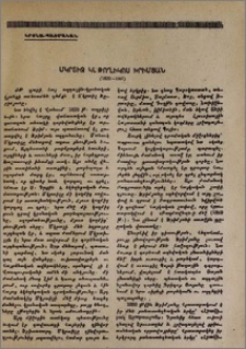 Մկրտիչ կաթողիկոս Խրիմյան
