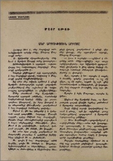 Մայր Աթոռ. Մեր սրբություն սրբոցը