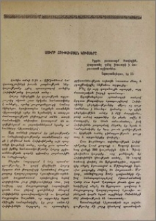 Սուրբ Հռիփսիմյան կույսերը