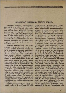 Ակնարկներ հայկական տոմարի մասին