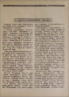 Տ. Մեսրոպ արքեպիսկոպոս Նշանյան