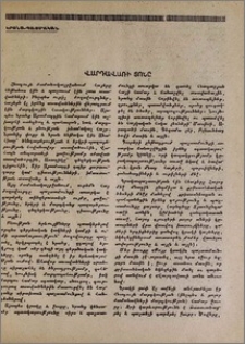 Վարդավառի տոնը
