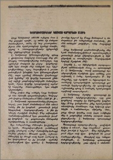 Հիշողություններ Կոմիտաս վարդապետի մասին