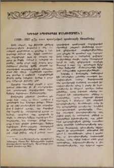 Գրիգոր եպիսկոպոս Մանուչարյան (1826-1827 թթ. ռուս պարսկական պատերազմի հերոսներից)