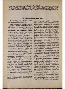Հայ եկեղեցու շարականների մասին