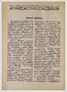 Հոգևոր ճեմարանը