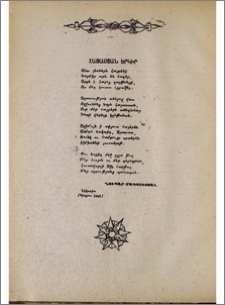 Հայաստան երկիր