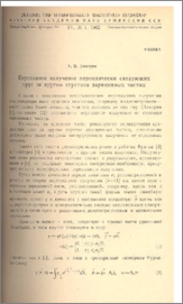 Переходное излучение периодически следующих друг за другом сгустков заряженных частиц