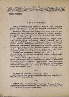 Մայր Աթոռ