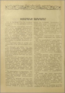 Փառապանծ տարեդարձը