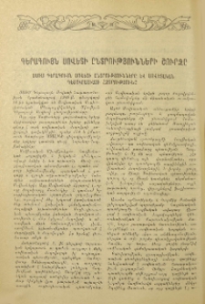 Գերագույն Սովետի ընտրությունների շուրջը