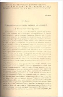 О сверхплотном состоянии материи во вселенной