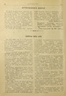 Հայրենի հողի վրա