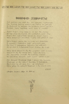 Սփյուռքի հայությանը