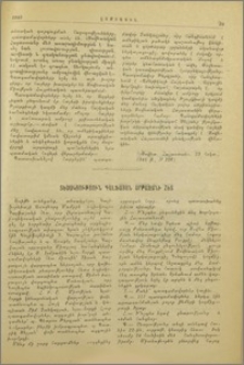 Տեսակցություն Գալֆայան սրբազանի հետ