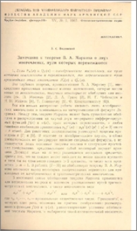 Замечания к теореме В.А. Маркова о двух многочленах, нули которых перемежаются