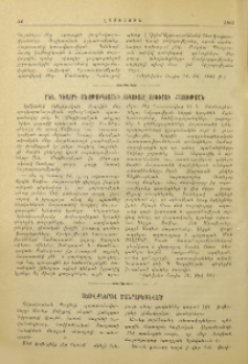 Տեսիլքներով ծանրաբեռնված