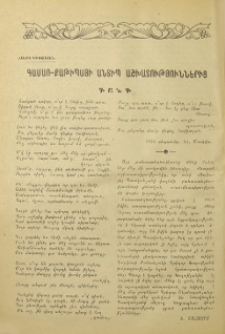 Գամառ Քաթիպայի անտիպ աշխատություններից. Գանգ