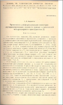 Проективно-дифференциальная геометрия двухпараметрических семейств прямых и плоскостей четырехмерного пространства(I)