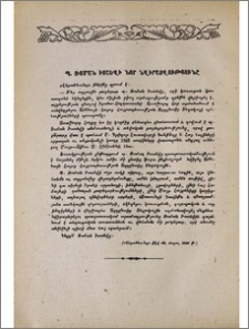 Պ. Ռոման Իսաևի նոր նվիրատվությունը