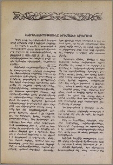 Հայրենասիրությունը Խրիմյանի երկերում