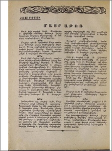 Մայր Աթոռ