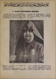 Տ. Գևորգ արքեպիսկոպոս Չորեքչյան