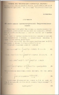 Об одном классе тригонометрических биортогональных систем