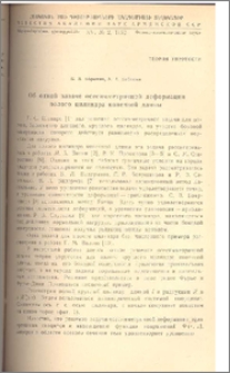 Об одной задаче осесимметричной деформации полого цилиндра конечной длины
