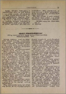 Հուզիչ տպավորություններ