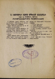 Ս. Էջմիածնի Հայոց հոգևոր ճեմարանի 1945-46 ուսումն. տարվա ընդունելության պայմանները