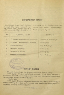 Խմբագրության կողմից; Կարևոր ուղղում