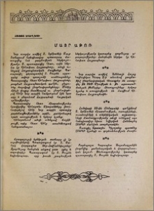 Մայր Աթոռ