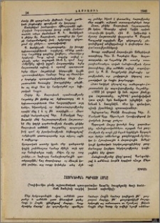 Հայրենիքեն բերված հողը