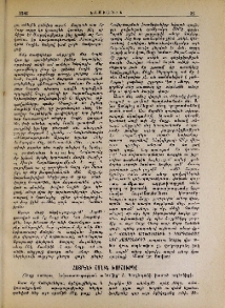 Հայրենի հողին խորհուրդը